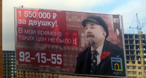 Building company advert using image of Vladimir Lenin. Photo: http://dagestan.fas.gov.ru/sites/dagestan.f.isfb.ru/files/images/20160203122338.jpg