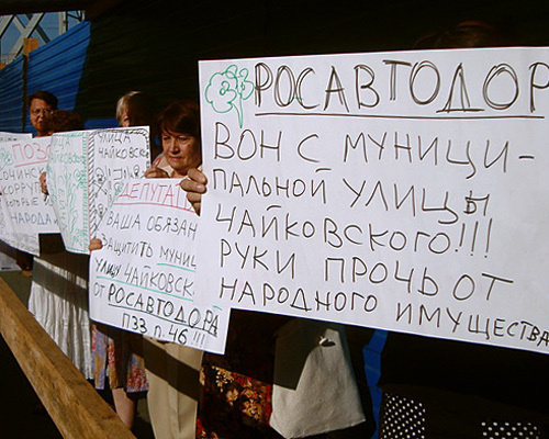 Picket in Tchaikovsky Street against construction of main routes in Sochi. Poster on the right runs: "ROSAVTODOR! Hands off from municipal Tchaikovsky Street!!! Hand off from people's property". June 20, 2010. Photo by the "Caucasian Knot"