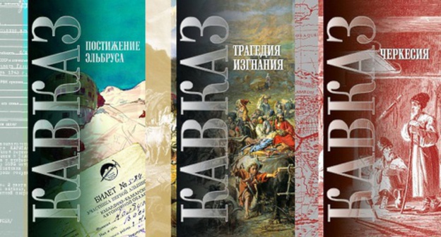 Covers of the books from the series "The Caucasus". Photo: facebook.com/profile.php?id=100007154072034, collage by the "Caucasian Knot"