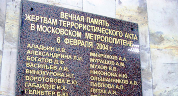 Memorial plaque for victims of terror act at the "Avtozavodskaya" metro station in Moscow. Photo: Petar Milošević, https://ru.wikipedia.org