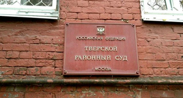 The Tver District Court of Moscow. Photo: Sergey Zagatin https://fapnews.ru/230838-sud-otkazalsya-prinyat-iskovoe-zayavlenie-navalnogo-protiv-putina