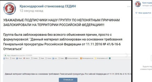 The announcement of a blocking of the page of the "Sedin" plant in their new page, vk.com/stankozavodsedin The announcement of a blocking of the page of the "Sedin" plant in their new page, vk.com/stankozavodsedin