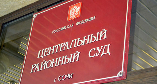 The nameplate at the entrance to the court. Photo by Svetlana Kravchenko for the "Caucasian Knot" The nameplate at the entrance to the court. Photo by Svetlana Kravchenko for the "Caucasian Knot"