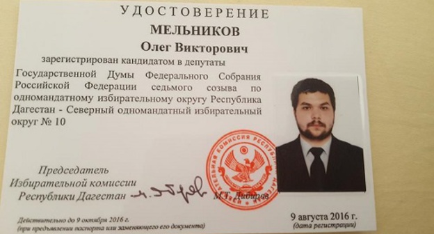 Certificate of MP candidate Oleg Melnikov. Photo: https://www.facebook.com/oleg.melnikov.9849 Certificate of MP candidate Oleg Melnikov. Photo: https://www.facebook.com/oleg.melnikov.9849