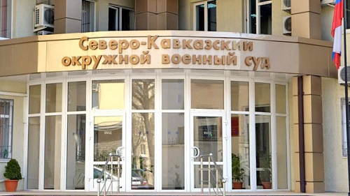 The North-Caucasian Military Court. Photo: http://www.armradio.am/ru/2015/02/27/ The North-Caucasian Military Court. Photo: http://www.armradio.am/ru/2015/02/27/