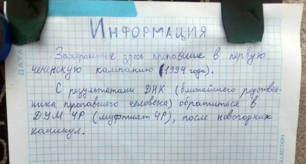 Announcement at the entrance to the cemetery between Elevator and Pobedinskoe villages of the Grozny District, Chechnya. Photo by the 'Caucasian Knot' correspondent.