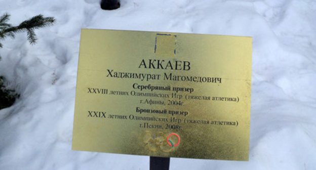 A spoiled nameplate in the Olympic Alley. Nalchik, February 6, 2017. Photo by Lyudmila Maratova for the "Caucasian Knot" A spoiled nameplate in the Olympic Alley. Nalchik, February 6, 2017. Photo by Lyudmila Maratova for the "Caucasian Knot"