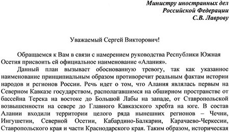 Appeal of the leadership of he "Congress of Karachay People" to the Minister of Foreign Affairs of Russia, http://vk.com/kongress_kn