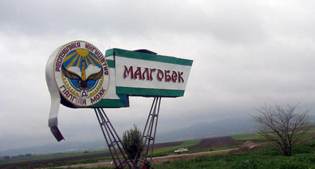 Entrance to Malgobek. Photo Teboyev http://www.panoramio.com/photo/78690070 Entrance to Malgobek. Photo Teboyev http://www.panoramio.com/photo/78690070