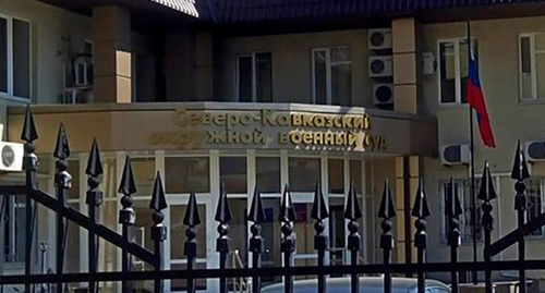 The entrance to the North-Caucasian District Military Court. Photo by Konstantin Volgin