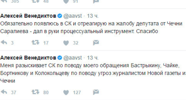 Screenshot of Alexei Venediktov's publication in Twitter about investigators' attempts to question him on threats against "Novaya Gazeta" Screenshot of Alexei Venediktov's publication in Twitter about investigators' attempts to question him on threats against "Novaya Gazeta"