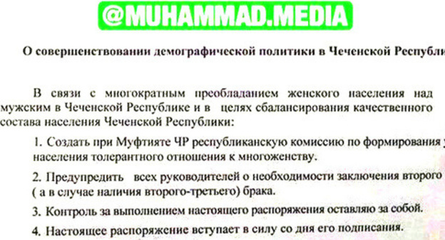 A screenshot of the "decree" "On the improvement of demographic policy in Chechnya" disseminated through WhatsApp in Chechnya. Photo by "Caucasian Knot" A screenshot of the "decree" "On the improvement of demographic policy in Chechnya" disseminated through WhatsApp in Chechnya. Photo by "Caucasian Knot"