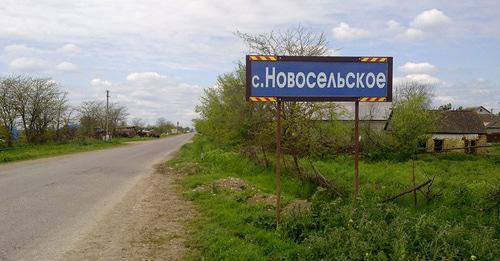 The Novoselskoe village. Photo: Umar Dagirov https://ru.wikipedia.org