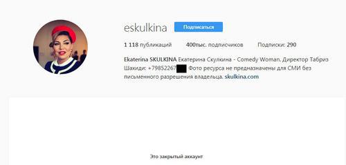 Yekaterina Skulkina's private profile on Instagram. Photo: screenshot of the website