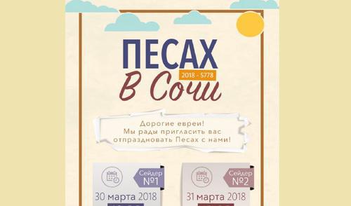 A poster with an invitation for the Jewish community in Sochi. Photo courtesy of Marina Kryukova, a representative of the Jewish Family Center