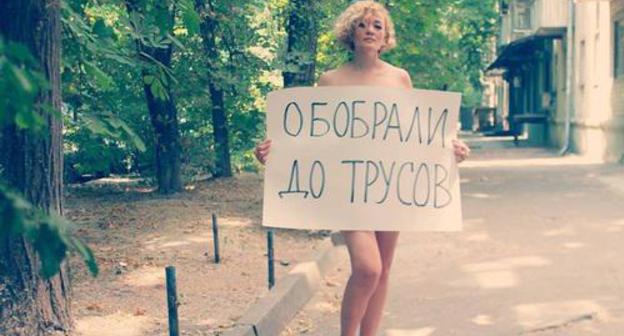 Anastasia Shevchenko holds flash mob "They've robbed us to panties!" against pension reform, Rostov-on-Don. Photo by provided to the Caucasian Knot by Anastasia Shevchenko Anastasia Shevchenko holds flash mob "They've robbed us to panties!" against pension reform, Rostov-on-Don. Photo by provided to the Caucasian Knot by Anastasia Shevchenko