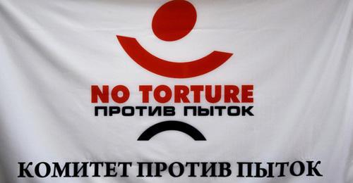 Flag with the Committee Against Torture brand mark. Photo: Vladislav Yanyushkin, http://www.pytkam.net