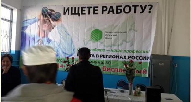 Photo: press service of the Employment Centre of Ingushetia: http://ingushetia.regiontrud.ru/home/fotogal.aspx Photo: press service of the Employment Centre of Ingushetia: http://ingushetia.regiontrud.ru/home/fotogal.aspx