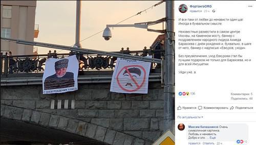 A banner with congratulations to Barakhoev hung out in Moscow. Screenshot of the page on Facebook https://www.facebook.com/fortangaORG/photos/a.179391549646308/288494885402640/?type=3&amp;theater