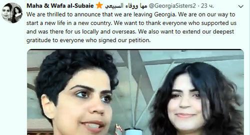 Sisters Makha and Wafa Al-Subaye from Saudi Arabia. Screenshot from Twitter video at https://twitter.com/GeorgiaSisters2