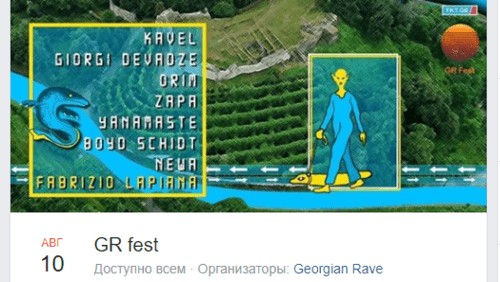 Screenshot of Georgian Rave Facebook page: https://www.facebook.com/GRfest/photos/gm.335736437371333/539935070166745/?type=3