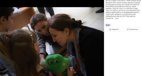 Screenshot of post made by the Children's Ombudsperson in Russia about return of four children from Syria, https://www.facebook.com/ombudswoman/posts/2812143255544089