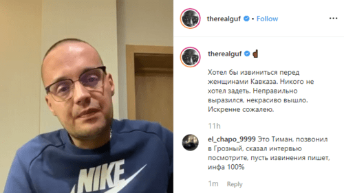 Screenshot of the post where Russian rapper Guf apologizes to residents of the Caucasus https://www.instagram.com/tv/B3NgG3hHvwj/