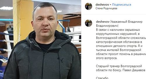Pavel Deshevov. Screenshot of Instagram post: http://www.instagram.com/p/B5FDFxWowge 