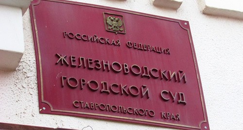 Zheleznovodsky Citi Court. Photo by Vyacheslav Yaschenko for the Caucasian Knot