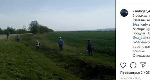 Residents of the Urus-Martan District of Chechnya cutting the grass during the subbotnik. Screenshot of the post on the Instagram of Valid Abdureshidov, the head of the Mayoralty of Urus-Martan https://www.instagram.com/p/CAQsfYjgc9d/