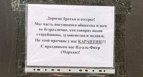 Announcement on quarantine regime at a door of one of Ingushetia apartment houses. Photo courtesy of Ruslan Mutsolgov 