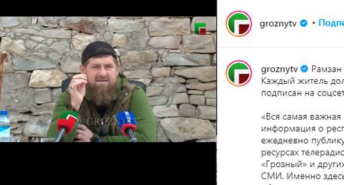 Ramzan Kadyrov. Screenshot of the post on INSTAGRAM of the Grozny TV channel https://www.instagram.com/p/CCs0Eh6FYcb/