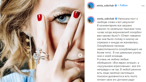 Screenshot of Ksenia Sobchak Instagram post: https://www.instagram.com/p/CG6-6aWgC0_/
