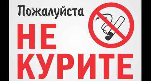 No smoking sign. Photo: https://pixabay.com/ru/