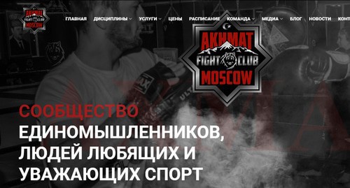 Symbolics of the "Akhmat" Mixed Martial Arts (MMA) Club. A website screenshot https://ahmat.moscow/