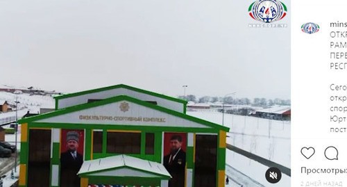 The opening of the sports complex in the village of Bachi-Yurt named after Akhmat Ramzanovich Kadyrov. Screenshot of the video https://www.instagram.com/p/CJOjoFMqFF0/