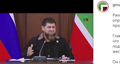 Ramzan Kadyrov. Screenshot of the post on Instagram of the "Grozny" TV channel https://www.instagram.com/p/CJblHWjJBLP/