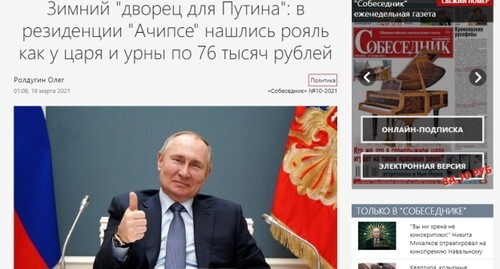 Screenshot of the article published by the 'Sobesednik': https://sobesednik.ru/politika/20210315-mechty-sbyvayutsya-u-prezident