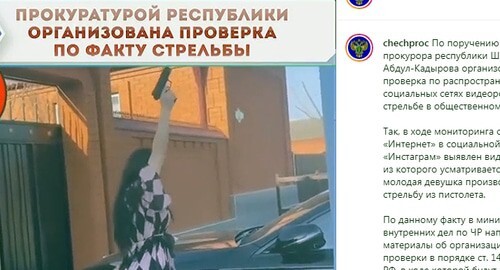 A young woman firing a pistol into the air in a public place. Screenshot of the post on Instagram of the Prosecutor's Office of Chechnya https://www.instagram.com/p/CNS9J_xKTem/