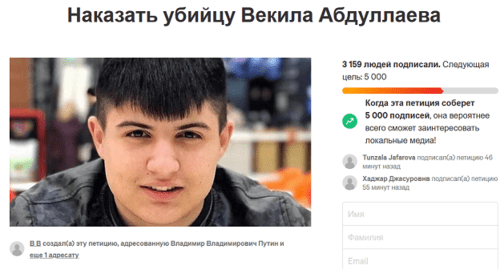 Screenshot of the petition “Punish the killer of Vekil Abdullaev” posted on Change.org