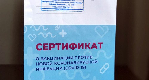 Certificates about vaccination against coronavirus. Photo by Nina Tumanova for the Caucasian Knot