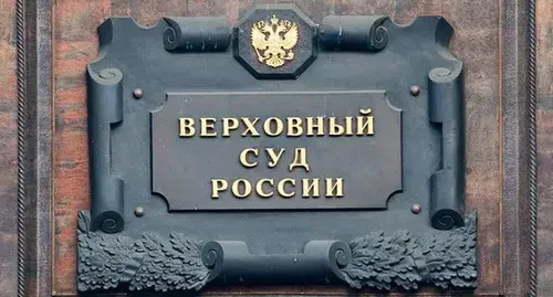 Supreme Court of Russia. Photo: official website of the Federal Antimonopoly Service, https://fas.gov.ru/news/27390" title=
