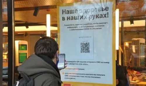 QR-code at the entrance to a café. Photo: Elena Sineok, Yuga.ru