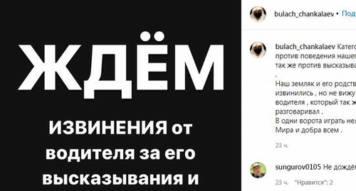 Screenshot of Bulach Chankalaev's Instagram post demanding an apology from a Moscow bus driver to a native of Dagestan. Screenshot: https://www.instagram.com/p/CY4NpTtDWby/