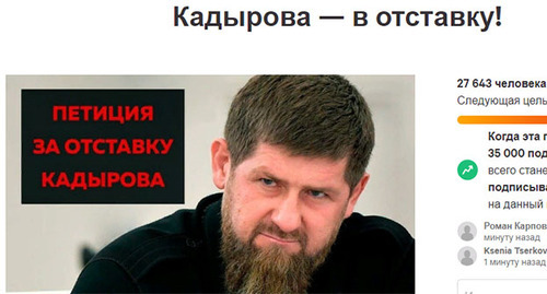 Screenshot of the petition to the President of Russia with a request for the resignation of Ramzan Kadyrov from the post of the leader of Chechnya https://www.change.org/p/кадырова-в-отставку