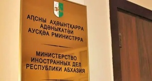 Ministry of Foreign Affairs of Abkhazia. Photo by Elena Vekua for the Caucasian Knot