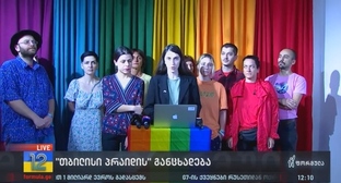 An appeal of the organization "Tbilisi Pride" to the Georgian authorities. Screenshot of the video by the "Formula" TV channel https://formulanews.ge