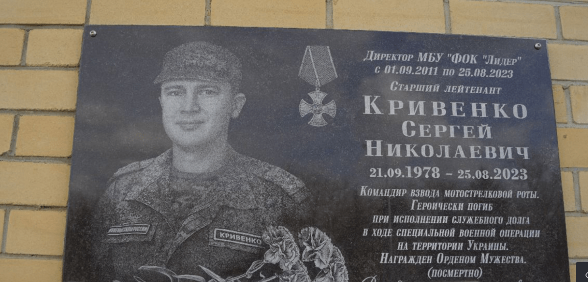 Memorial plaque to Sergey Krivenko. Screenshot of a photo from the Telegram channel of the Grachevsky District administration from 09.08.25, https://t.me/agmo026/10965.