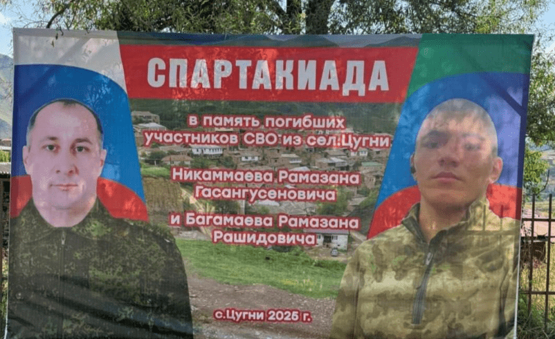 The names of the killed fighters are listed on the poster. Screenshot of a photo from the Akushinsky District Administration from 12.08.25, https://t.me/akushamr/14968.