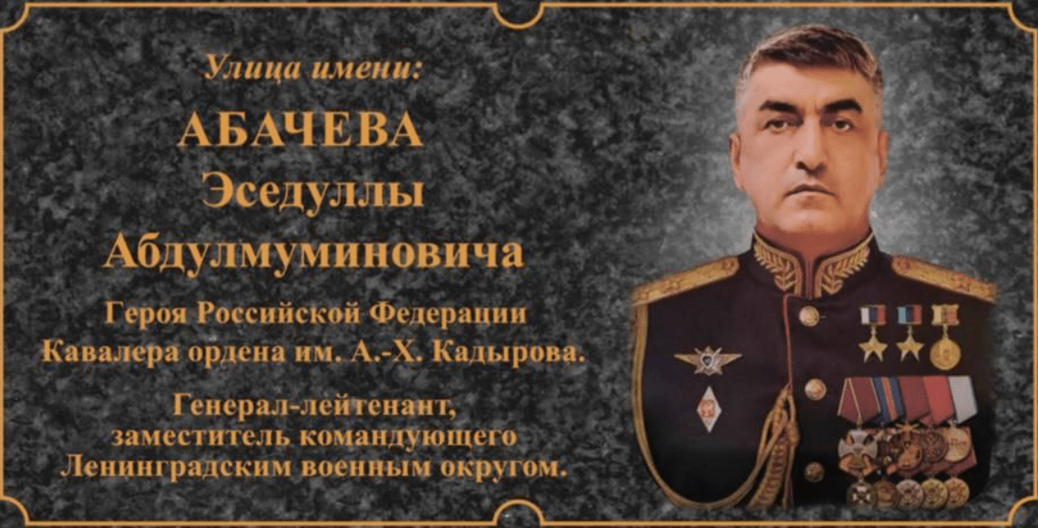 Socialist Street in Grozny was named after Esedulla Abachev. Screenshot of a photo from Ramzan Kadyrov's Telegram channel from 06.09.25, https://t.me/RKadyrov_95/5974.